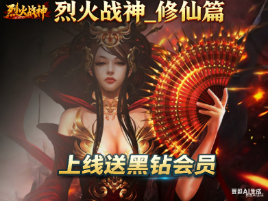 烈火战神-修仙版 
