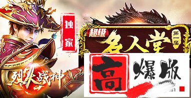 烈火战神-高爆版